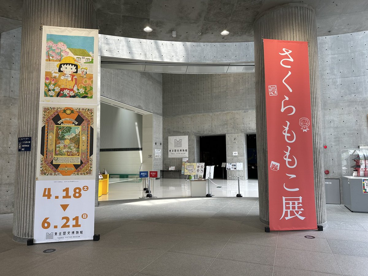 tkjune30bose's tweet photo. 休日の過ごし方
約1年ぶりに多賀城へ
さくらももこ先生の作品を鑑賞しました
くすっと笑える作品
うーんと唸る作品
たっぷりと楽しんできました
また「ちびまる子ちゃん」が読みたくなりました
#さくらももこ展
#東北歴史博物館 https://t.co/3zCL75medO