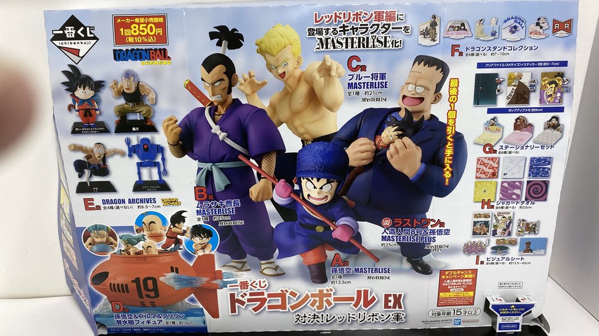 🐉一番くじ新作情報🐉 一番くじ ドラゴンボール EX 対決!レッドリボン