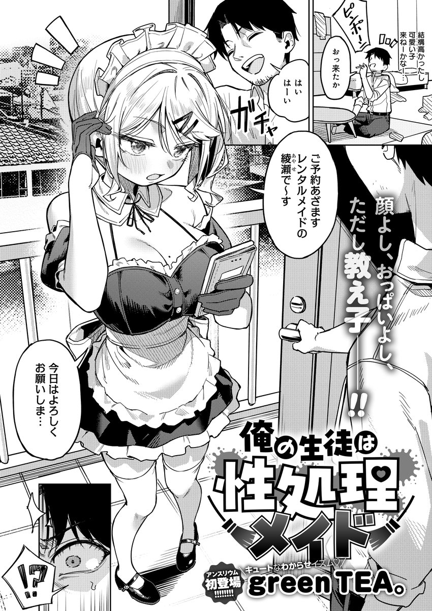 greenteadesuga's tweet photo. 今月発売されたコミックアンスリウム7月号に新しい漫画を掲載していただいてます！ よろしくお願いします！ https://t.co/46enxkwt6F