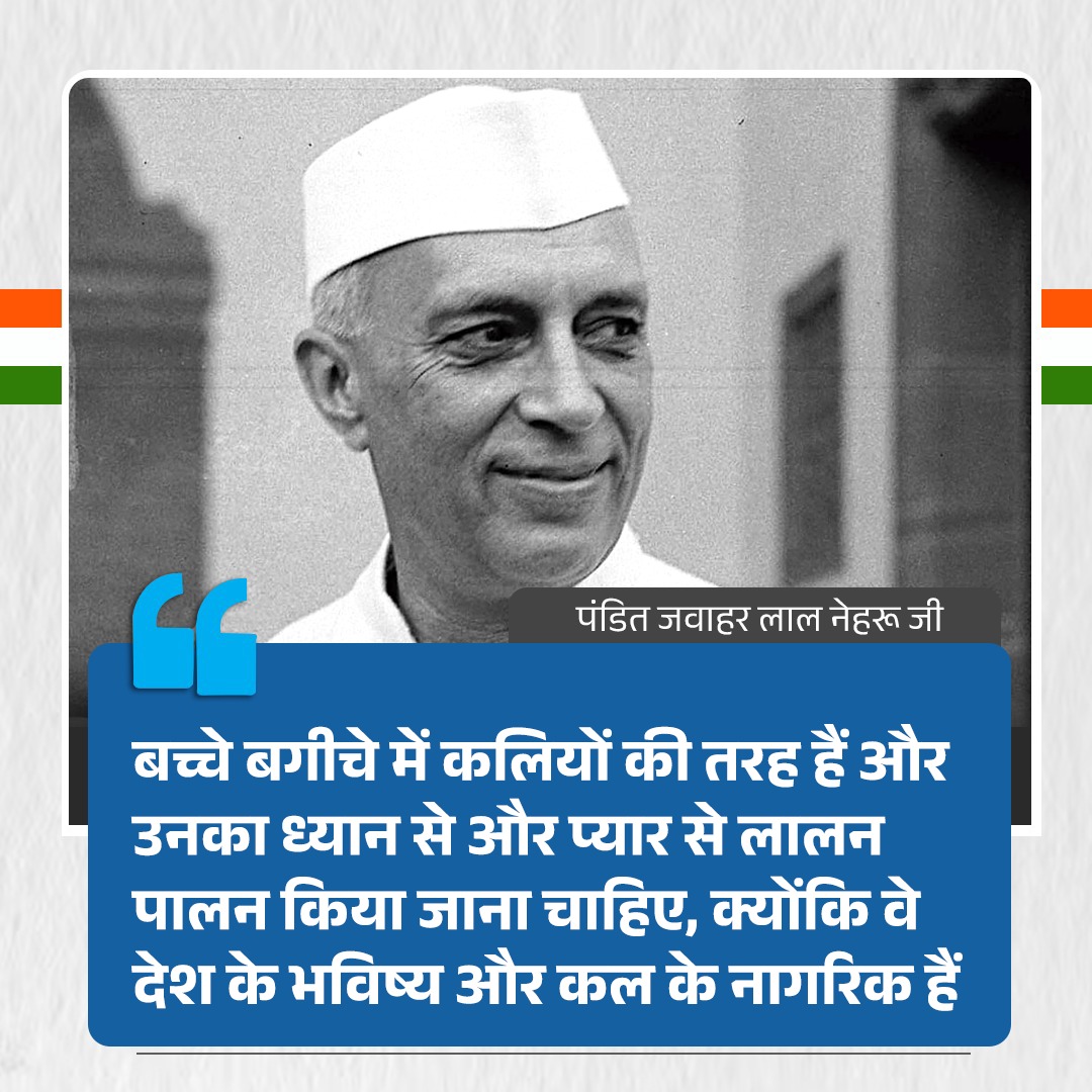 INCIndia's tweet photo. बच्चे बगीचे में कलियों की तरह हैं और उनका ध्यान से और प्यार से लालन पालन किया जाना चाहिए, क्योंकि वे देश के भविष्य और कल के नागरिक हैं https://t.co/vKTixOJTvf