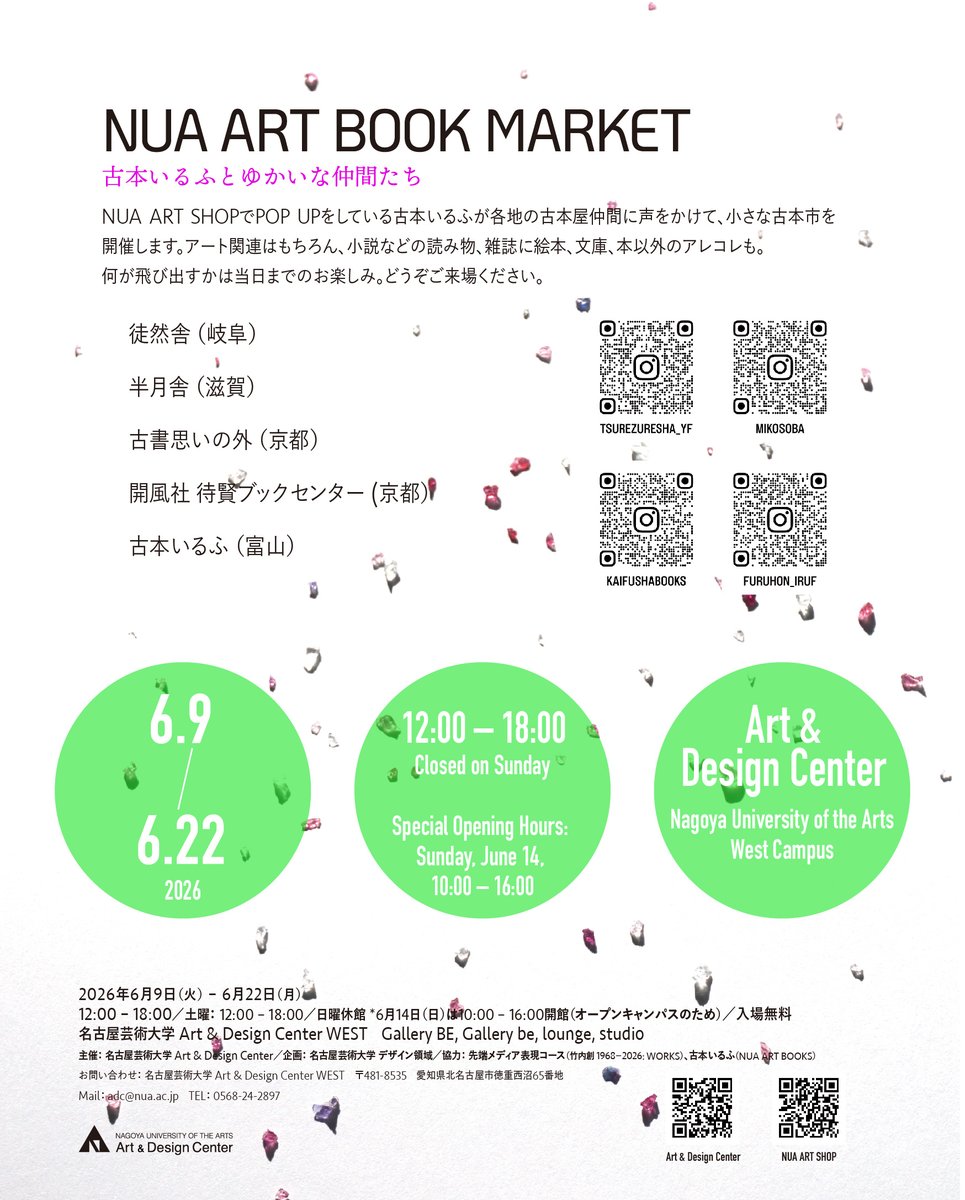 ushitohon's tweet photo. 📣NUA ART BOOK MARKET

名古屋芸術大学 西キャンパス内 Art &amp; Design Center Westで、楽しい古本市を開催中！

今週日曜はオープンキャンパスのため
一般の方もお立ち寄りいただきやすいです

皆様ぜひ！

～6/22(月)
12時-18時／日曜休館／入場無料
※6/14(日)のみ10時-16時OPEN
※現金のみ
※Pあり https://t.co/EOcnOMXs6r