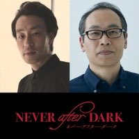DempaKaii's tweet photo. 『ネバー・アフター・ダーク』

「吉岡睦雄&amp;正名僕蔵」夢の共演で話題沸騰！

オカルトホラーなのにサスペンス色濃いめ、登場人物みんな怪しい！こんなとこ1人で住みたくない！
姉妹の通常時の除霊を見てみたいです。 https://t.co/oeikvC9M6l