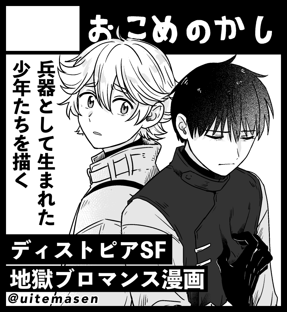 2026年10月4日に東京ビッグサイト 西1・2ホールで開催予定のイベント「J.GARDEN60」へサークル「おこめのかし」で申し込みました。
やっとサークルカット差し替えました!1〜2巻を持っていきます!あと他にも何か作れたら持っていきたいと思います!