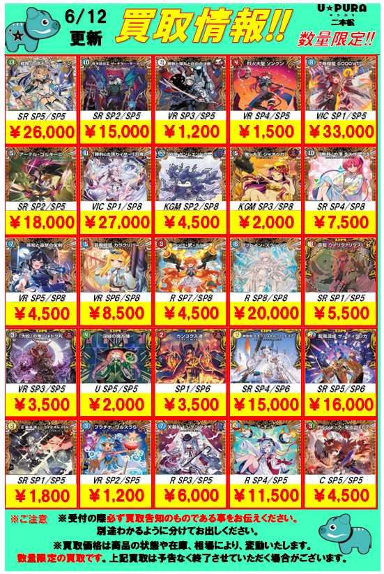 デュエマ 買取情報】 #金トレ の数量限定買取あつまり次第終了です