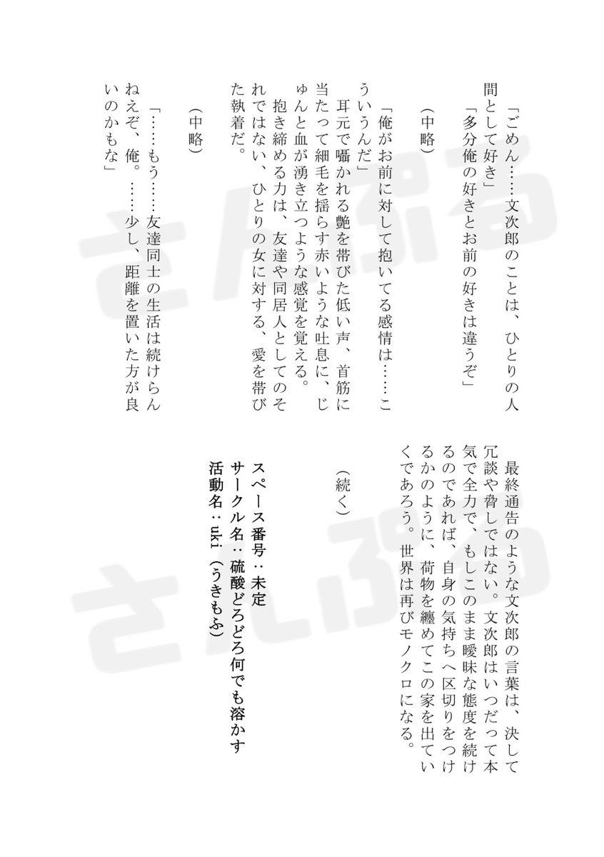 uki_mofu's tweet photo. 7/5 六花と見ゆる永遠の夢

新刊soe夢本サンプル①
三十路のsoe押し掛けハピエン夢🧮

『リミテッド・ラブ・アクション』 (29/29)
フルサンプル📚https://t.co/ERaOBPNnX9

soe夢3作収録、10万字の分厚い夢本が出ます🧚✨

▼スペース番号
西1 ク49ab

宜しくご検討下さい！

#夜のrkrnプラス #rkrn夢 https://t.co/Rm84sAaPlG