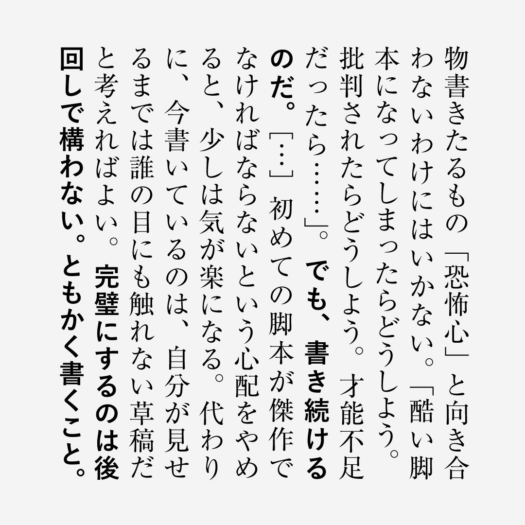 filmartsha's tweet photo. 書いてない傑作よりも、書き終えた駄作の方がマシ――  「才能不足かも」と書くことを躊躇しても、完成原稿に一歩も近づきはしないのだ。

『脚本を書くための101の習慣　創作の神様との付き合い方』☟
https://t.co/lxQ4TZuJpx https://t.co/R1WJ1DXBcX