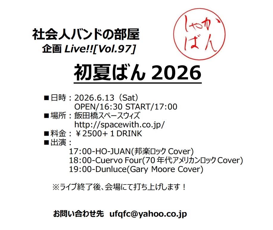 micaryn's tweet photo. 明日でーす♪
Gary Mooreやります☆
ぜひぜひ！
2026.6.13（Sat）
OPEN/16:30 START/17:00
飯田橋スペースウィズ 
https://t.co/iwwbO2Csm3
■料金：￥2500+１DRINK 
17:00-17:45
HO-JUAN
18:00-18:45
Cuervo Four
19:00-19:45←ここでーす♪
Dunluce(as Gary Moore) https://t.co/fqGRITmTOi
