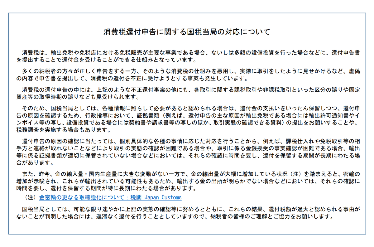 info_mulchan's tweet photo. 消費税還付申告に関する国税当局の対応について（令和８年６月）

https://t.co/Kfp2k95Ptz https://t.co/T0yIfeJB2f