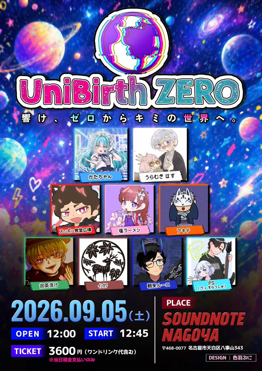UniBirthZERO's tweet photo. 「あーあー、きこえますか！」
「こちら、ゆにばーすぜろ！」
「「ライブ会場へお集まりください！」」

《UniBirth ZERO》

SOUNDNOTE NAGOYA
2026年9月5日、名古屋で会おう。

“響け、ゼロからキミの世界へ。”

予約フォームはリプライに👇🏻 https://t.co/vlSyqrJRP0