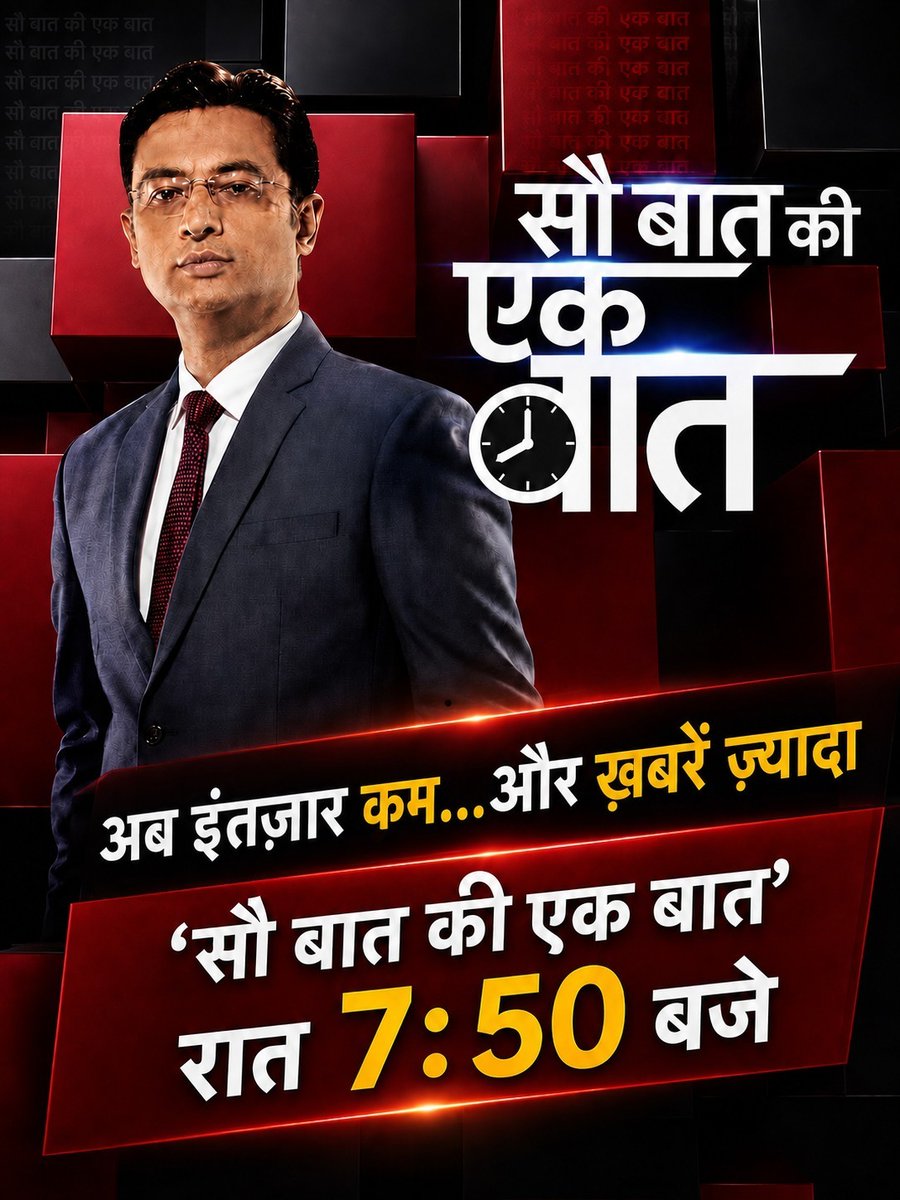 iampremrai's tweet photo. देश की सबसे बड़ी बात… अब एक घंटा पहले

‘सौ बात की एक बात’ - अब रात 07:50 बजे

@KishoreAjwani https://t.co/lj70n2wTAo