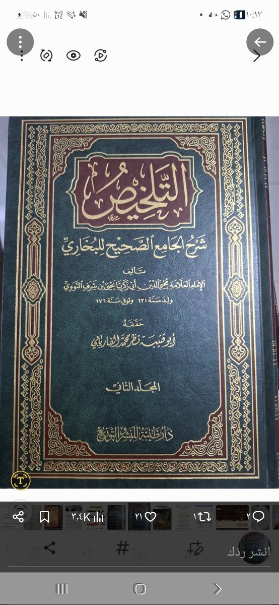 u_ea6's tweet photo. ٣- (المقارنة بين شرحي الإمام النووي الشرح المتوسط والمختصر على البخاري)
٥- وقف المؤلف في الشرح المتوسط إلى نهاية حديث كتاب الإيمان، رقم (٥٨) ولم يكمل الشرح بعد ذلك.
٦- وأما في الشرح المختصر: فانتهى فيه عند شرح الحديث رقم (١٧١) في كتاب الوضوء، وهو نهاية الجزء الخامس من تقسيمه. https://t.co/pc8basGenS