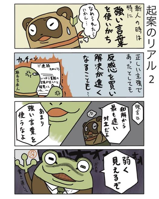 【起案のリアル2】(再掲)

あれは名言ですな。
そう思います。。

#弁護士 #漫画が読めるハッシュタグ #たぬじろう #食っていけない弁護士 