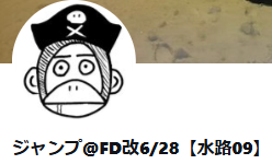 名前にフリートドック改をセットしました。 