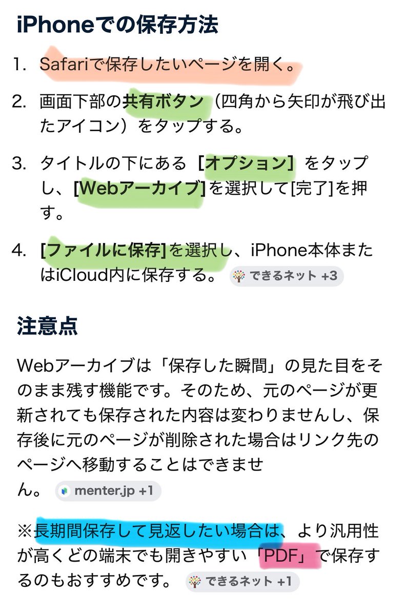 luminance6901_m's tweet photo. FCサイトの画像保存、webアーカイブ保存もできますがPDF保存もできます。尚こちらはブラウザがSafariの場合(iPhone用)
※長期保存にはPDF保存がお勧め、ファイルの大きさもwebアーカイブよりやや小さめ、色味も差異なし
どのページもトップページよりファイル保存必須 https://t.co/1j8S0Vm4wK