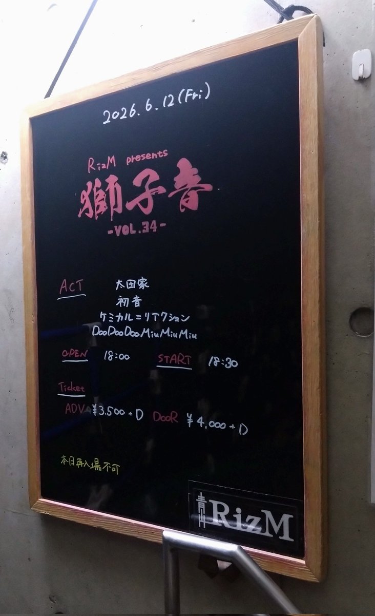 mana_pie's tweet photo. 青山RizMで獅子音に出演する #初音 ちゃんを見てきました。
あみた、ゆりっぺの３人編成🎶

ライブを通してめっちゃ激しく熱かったー❤️‍🔥
「FIRE」は渾身の歌唱で繰り出される激しさに飛ばされそうでした🫶

「ずっと」は心が見える程の表現で伝わりました🫶

「田子の月」美味しかった🫶
#ゆーりら https://t.co/uSLynZaH2p