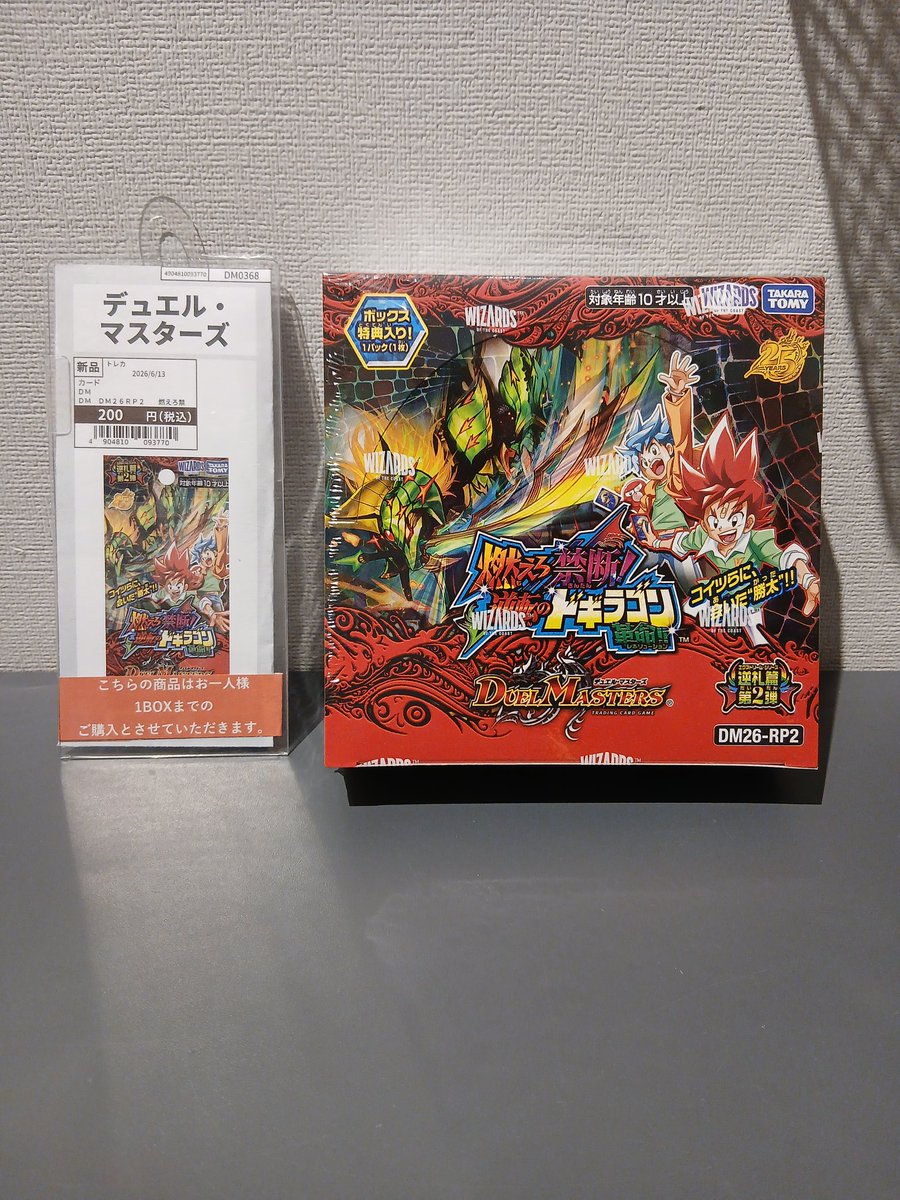 商品情報】 #デュエル・マスターズ 「燃えろ禁断！逆転のドギラゴン