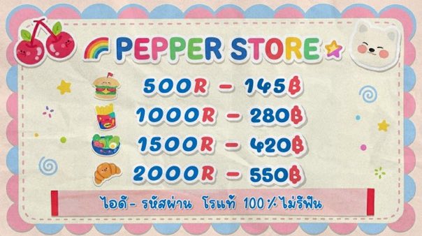 pepper_storex's tweet photo. ₊🌸‧₊˚౨ #เติมโรบัค ৎ˚₊🌸‧₊

500 🪙 𝜗𝜚 145฿
1000🪙 𝜗𝜚 280฿
1500 🪙 𝜗𝜚 420฿
2000 🪙 𝜗𝜚 550฿

สั่งซื้อ : https://t.co/ejjPwOuRk2 🩵 ทักไลน์เท่านั้น

ไอดี-รหัสผ่าน . โรแท้ 100% ไม่มีรีฟัน
สมัครไอดีใหม่เติมได้‼️ เติมไวพร้อมเติมง้าบ

｡ﾟ･♡･ﾟ｡
#เติมroblox ย #rtxxdm 6 https://t.co/GEob2SCOn6
