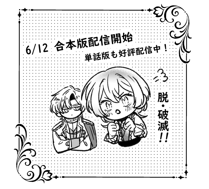 sakuyamameko_bl's tweet photo. ❣合本版①本日配信開始❣

４Pのおまけ漫画では、本編より少し前の時系列に遡った日常の小話を描いています！
本編と合わせてお楽しみ頂けたら嬉しいです✨ https://t.co/xvq0rKwhYl