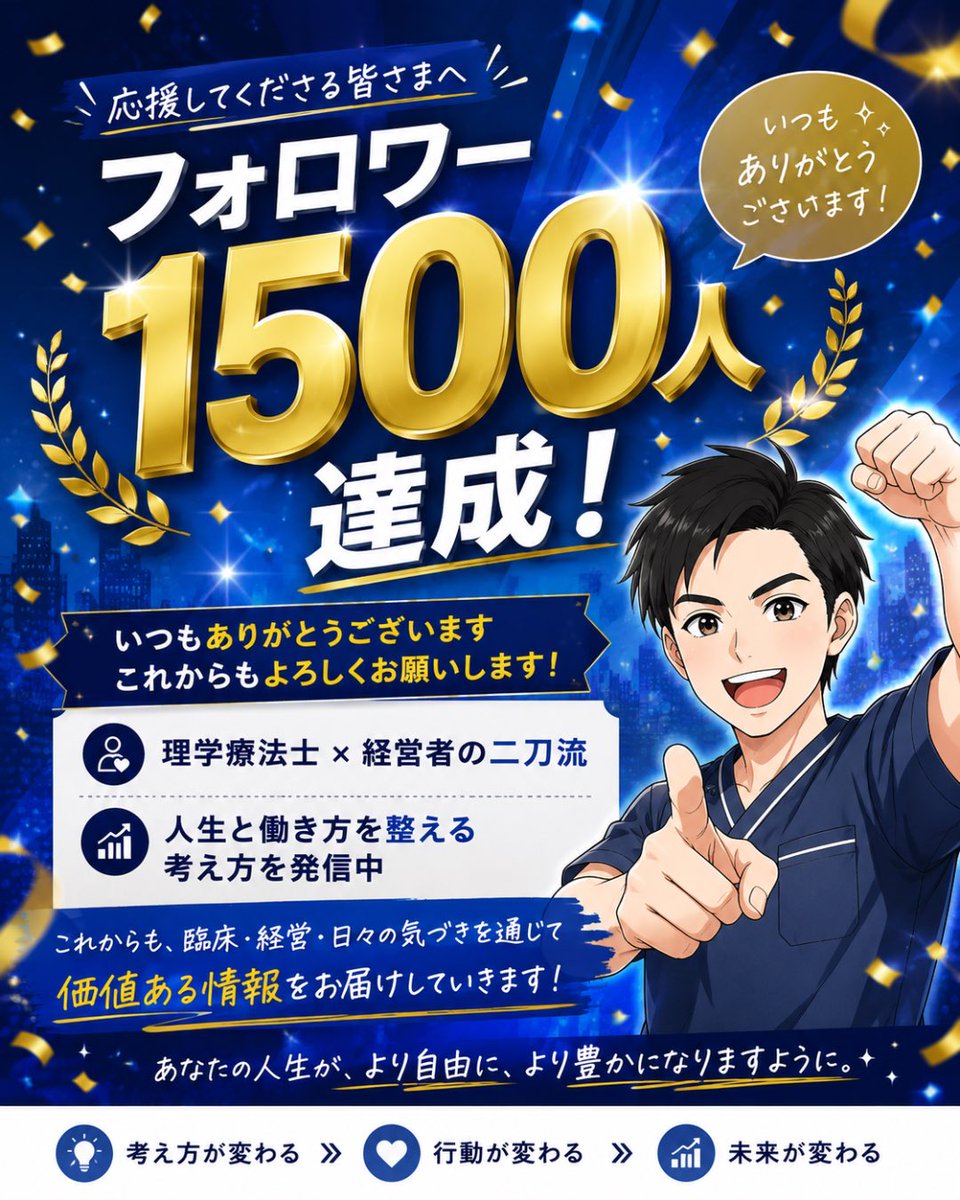 きたづめ|理学療法士 × 経営者の二刀流 tweet media