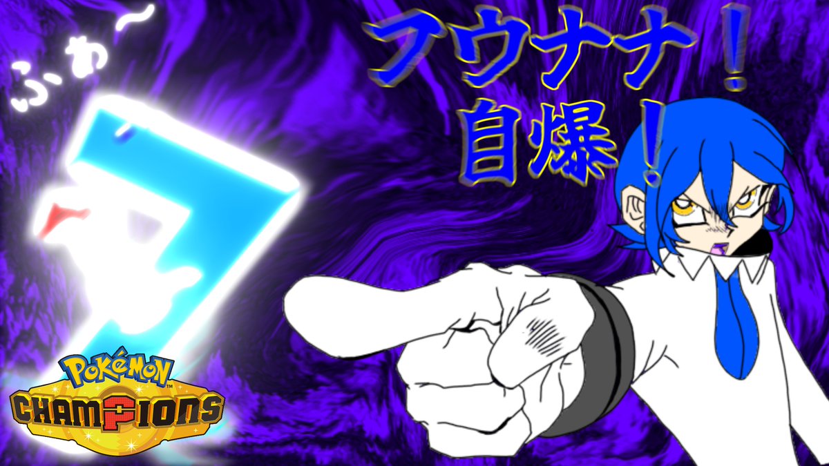 Fuunana27's tweet photo. 【Pokemon Champions】ロマさんと真剣バトル！｜７系Vtuber https://t.co/N8czmJ6rM0 @YouTubeより 
始まりました！ https://t.co/wQ25A7pVBh