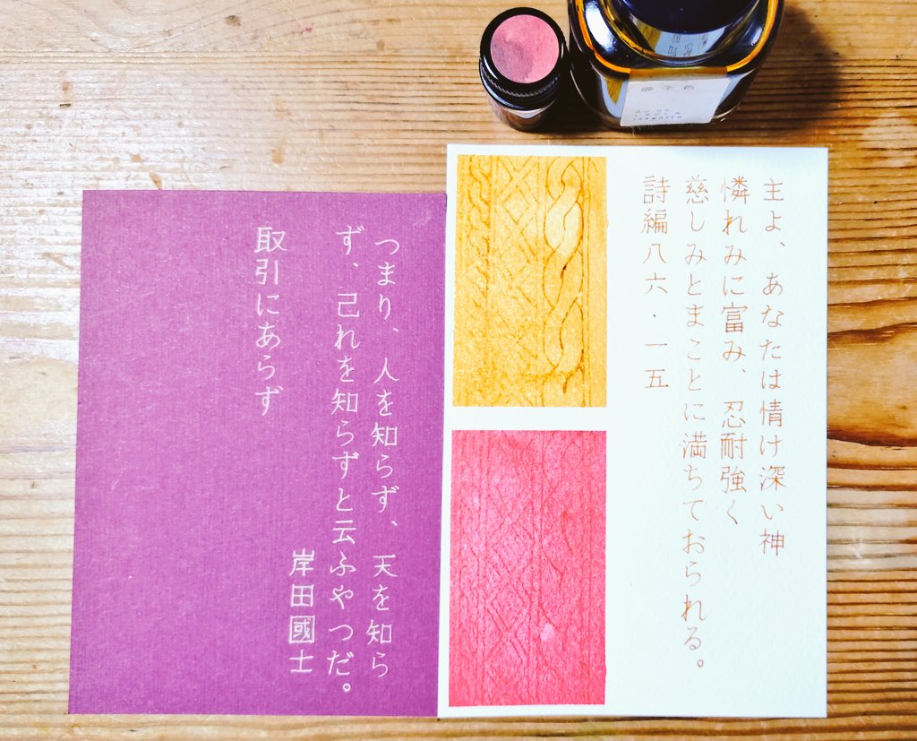 maria_iohanna3's tweet photo. #朝活書写_2436 お題に感謝です。#聖書書写 の方は編み目を描きました。下は色鉛筆も使ったけど、インクだけのほうがいい感じ。
#Tagstationery https://t.co/rOAwCgQaOF