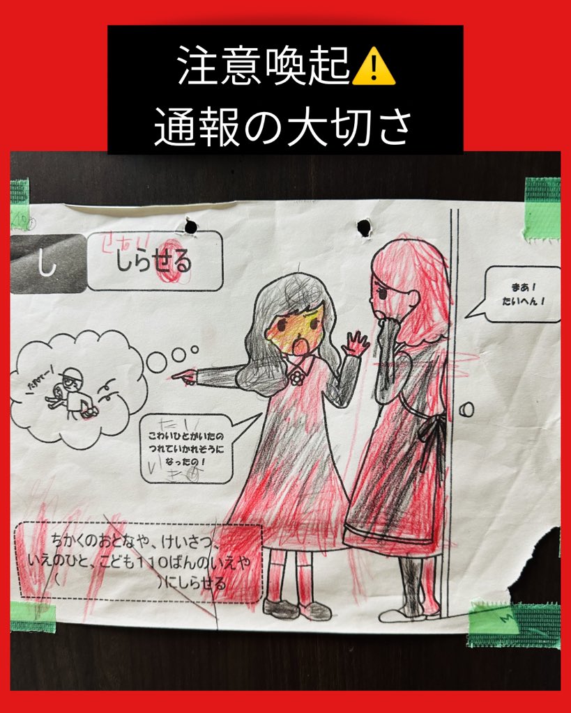 sakura58415's tweet photo. 【注意喚起】

子どもが、友達が危ない目に遭いそうになり、公共施設に助けを求めにいけました。

大人が対応してくれて、私も、警察や学校などやり取りしました。

未成年者の非行を通報することも、非行の悪化を防ぐ目的で、街の治安へと繋がります📞 https://t.co/9cxqPaEYXP