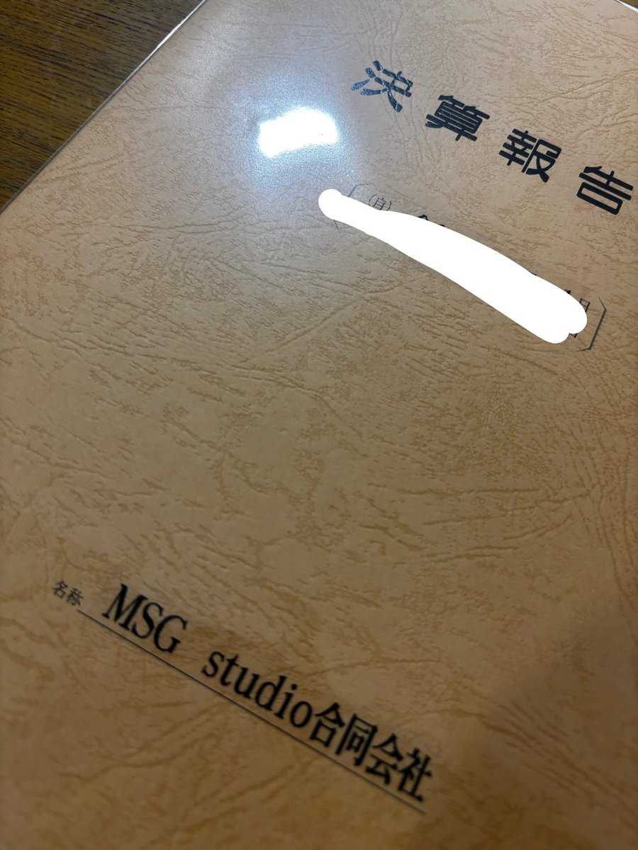MSGstudiotokyo's tweet photo. 決算書も届き、無事に3期目を迎えることができています！

早々から大型案件のコーディネートでフル稼働中です。
今期も「ミュージシャンにとって働きやすい環境に」をスローガンに掲げてやってまいります。

皆様、何卒よろしくお願い致します。 https://t.co/ZyfiOGfL4e