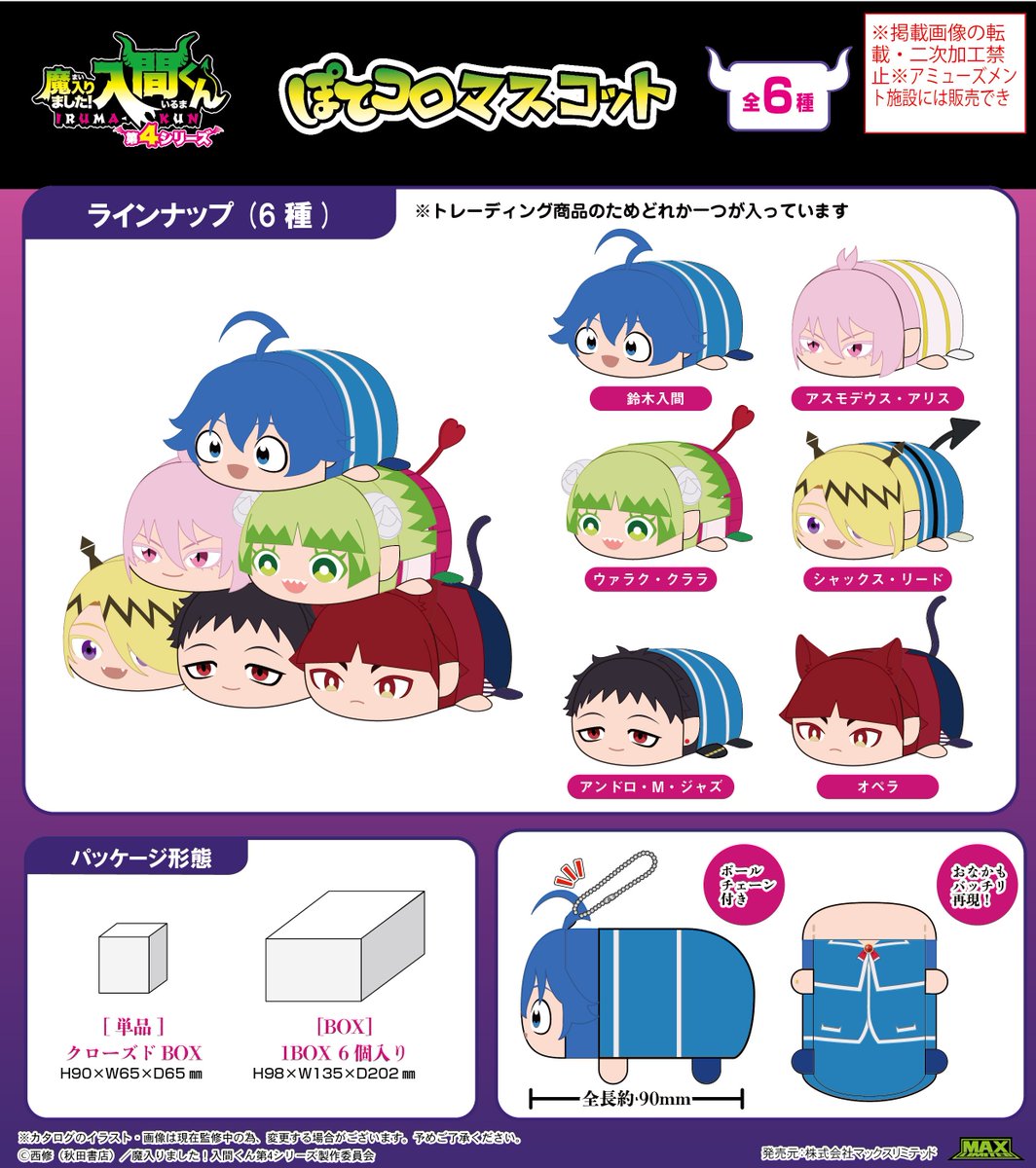 入間くんグッズ情報 (@iruma_goods) / Posts / X