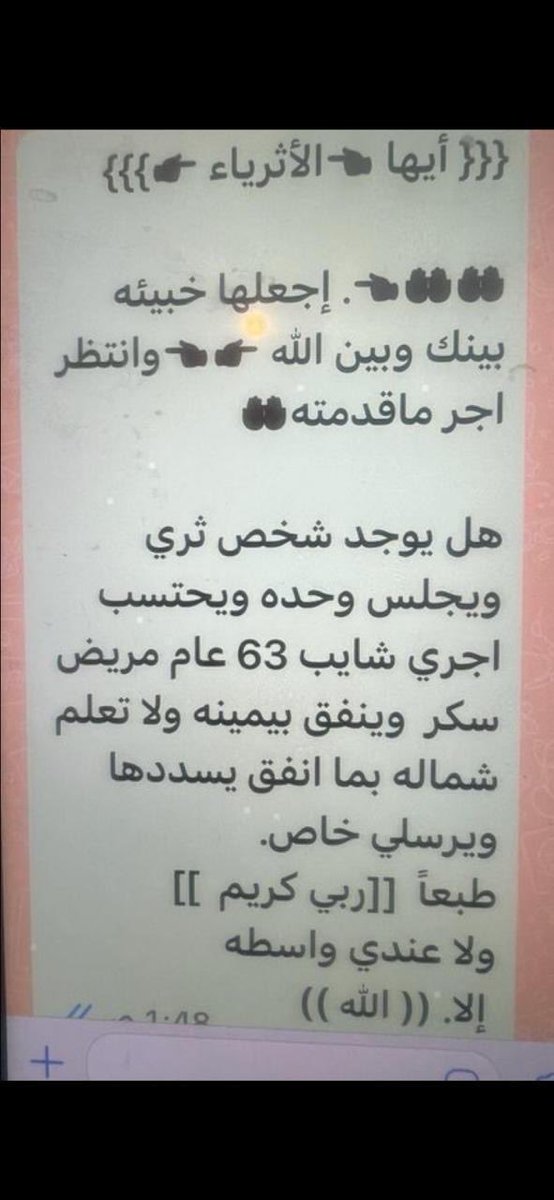 _abo_odai's tweet photo. #يأهــل_الــخــيــر

كالعاده عــصـر كُـل جـمـعـه🌹أغـرد

واستنجد. بالله ثم بأهل. الخير

فأنذرت[نذر]لمن يشوف المثبته وينهي معانات 40سنه
إنـي لأدعيله.عصر كـل 
جمعه حتى الموت

إلاإذا 👈🏿مريض 
أو 👈🏿نسيت فجأه

فسأكون حريص على عدم النسيان لأنه نذر

فمن يجعلها

👈🏿خبيئه 
👈🏿بينه وبين الله https://t.co/8PnEMsDHtC