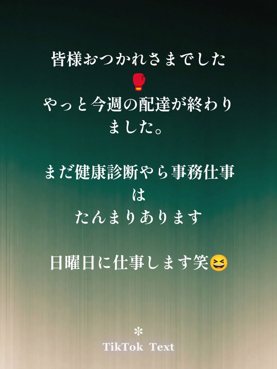 gucci0281's tweet photo. 皆様こんばんわ🚛
2026/06/12(金)はれ

やっと一日終わりました🚛🥰
朝5時から積み込みしながら特定技能運輸１号受入の為にやりとり

高校の後輩の行政書士先生に相談しながら配達🚛

ほんで見積もりやら営業電話やら…
からの仕事の物量管理やりながら自分の配達🚛🫠

やっと弊社と専属契約してくれる行政書士法人さまと結約😭
先生から色々アドバイスや著書を無料で拝読しながら仕事🧑‍🦼

そして採用したベトナム人特定技能の支援機関探し🫣
それをしながら配達😚マジで脳みそ溶けそう😝

ほんで仕事終わったら明日ベトナムの先生のオンライン授業の為の勉強や、弊社のために行政書士グループをつくってくださった先生がたにご挨拶💗

マジで人の温かみを知りましたわ
特定技能で儲けたいではなく、行政書士の先生方が、私と同じ、志がありました😭

先生方と同じはおそれ多いですが、弊社を救ってくれるベトナム人外国人労働者を幸せに働かせる。守って救う。
そして弊社の人材不足を解消する😭

なんちゅう優しい人々なんや
業務的なテンプレに金額のせた仕事ではなく、弊社の特定技能運輸１号の子達をいかに救うか？

そこまでアプローチしてくれる😭😭😭

僕、今年には支援機関管理責任者になる事になりましたが、ベトナム語のテスト受けて合格したら更に、

行政書士の先生から←貴方も行政書士取って日本の為に頑張る外国人を助けたら？😰

目標が出来ました笑🥊😂

いわれたらやってみるさ！弊社の外国人従業員を守るために自社支援、そしてさらに社内で人事部長やっとるけど、行政書士も兼ねる🥷

外国人従業員の子達を仕事と生活をサポートできるやんか😆💗

ベトナムの女の子と日本人が結婚する時のお手伝いも代行できるし仕事も斡旋したり無料で従業員とその家族たちに日本語も教えることができる🥰

俺がやるしかねーがや！
そしてまたベトナム人リーダーと行政書士の先生に連絡して空手の稽古🥋🫠

もう寝る暇ねーぜ俺👣
今月には昇級試験！絶対に休めない！
俺がここで負けたら子供たちに示しがつかん🥋

空手も仕事も勉強も頑張ります🫂
ああ…ユックリ彼女の膝枕で寝たい🥲