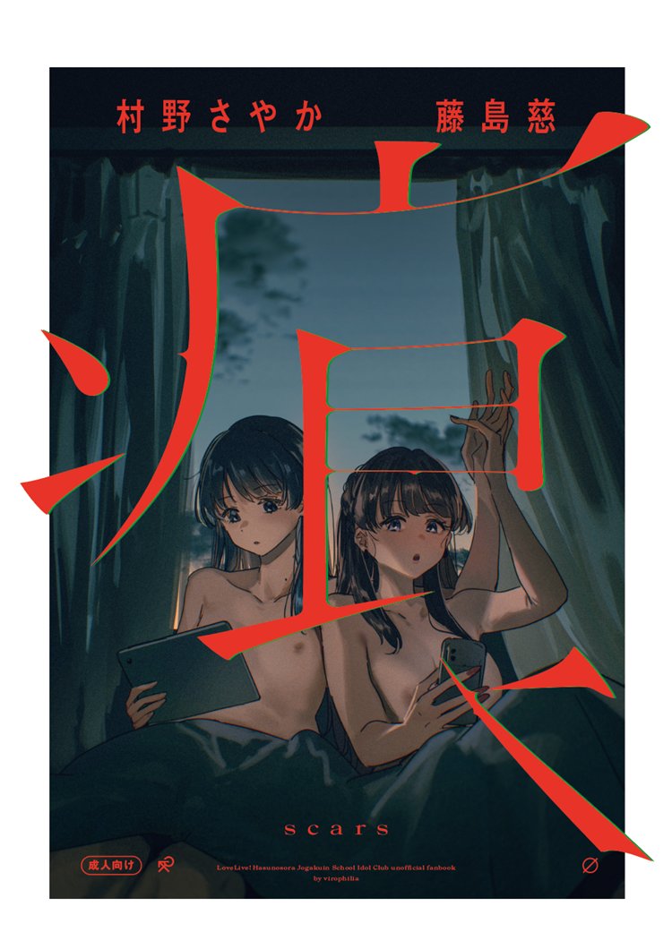 #僕ラブ50 新刊さやめぐ本サンプル(1/2)
成人済み 