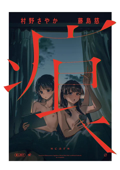 #僕ラブ50 新刊さやめぐ本サンプル(1/2)
成人済み 