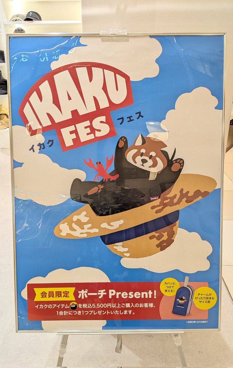 04nami09's tweet photo. グラニフさんのイカク(@ikaku_g)フェス、どうしても特典のポーチが欲しくて、気になっていたパンツ👖購入して無事Get。スタンプも貯まったのでメンダコのステッカー頂いて、Xフォローのイカクステッカーも頂いてきた！

ごろんとしてるイカク可愛いんだよなぁ🤤
推しが増えている困った… https://t.co/jVNKyHRY5F