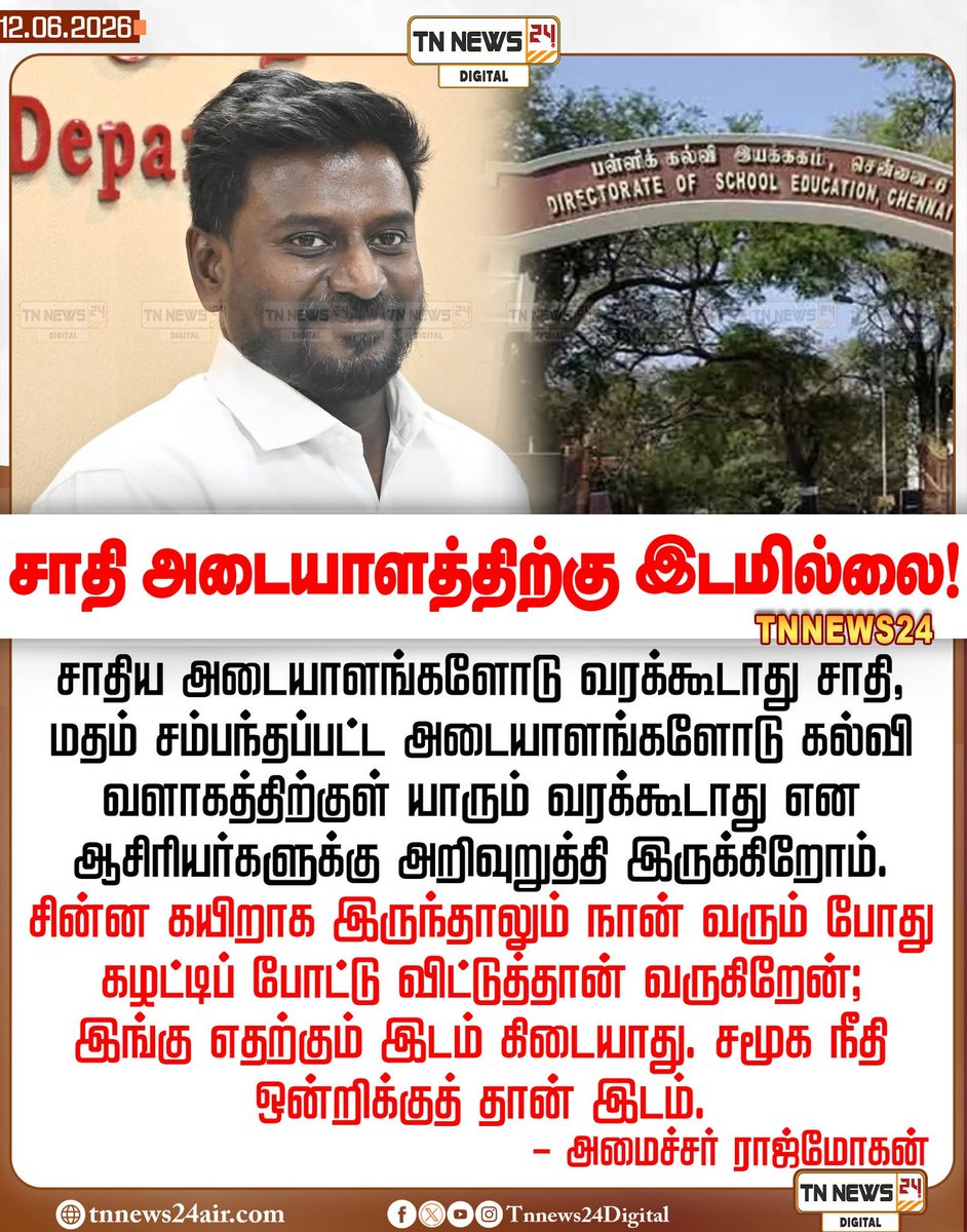 ashok777_kalam's tweet photo. அட முட்டாள்களா 
பள்ளிகளில் சாதி சான்றிதழ் கேட்கக்கூடாது என்று ஆணையிட முடியுமா அமைச்சரே https://t.co/DfOFtf0k5o