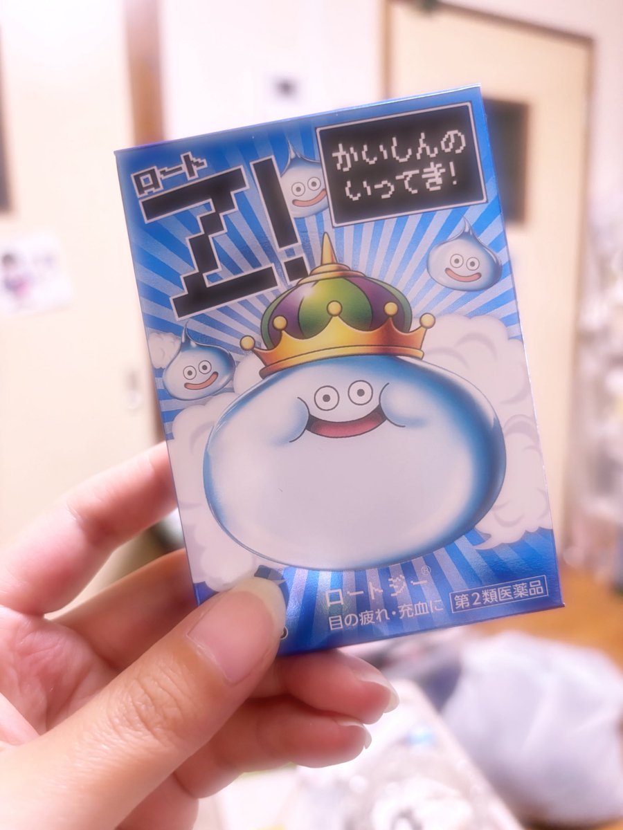 Crysis_Moon's tweet photo. ひでぼんがわたしとりょーこさんの分のドラクエ目薬ゲットしてきてくれた！
可愛い🥹
超目がスースーして気持ちいい🥹 https://t.co/oF0dkVEwib