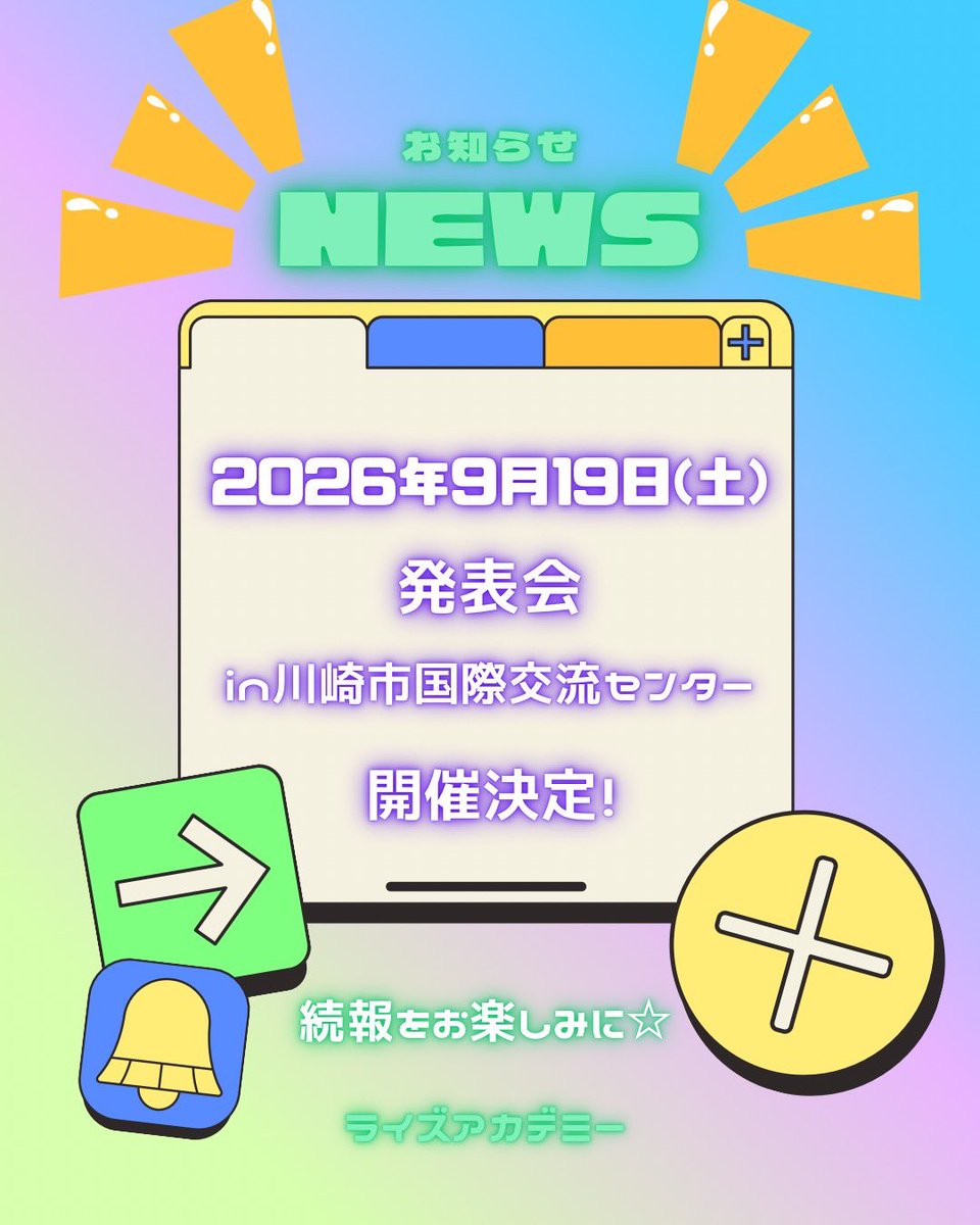 lize_academy's tweet photo. 🍉夏の入会キャンペーン🍉

7月・8月入会の方は「入会金無料」✨
今から始めれば、秋の発表会への出演も可���です！みんなで楽しくステージを盛り上げましょう！
ライズアカデミーはキッズからシニア世代まで、音楽・ダンスを楽しみたい方を全力サポートします💪

お問合せ
👇
https://t.co/U774iiDZr4 https://t.co/zADTWoTavs