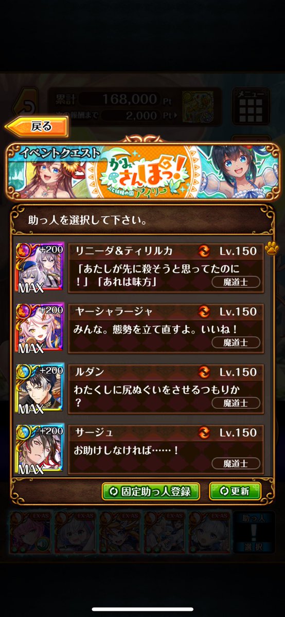phantom_9625's tweet photo. ちなみにどちらも滑り込みというか、実際は16時オーバーだったけど、画面をイベント外に戻さなければ16時過ぎも終了イベントができる仕様のおかげで読み切れた
（画像は本来組み合わさらない入れ替わりイベントと助っ人） https://t.co/Gj35H85R55