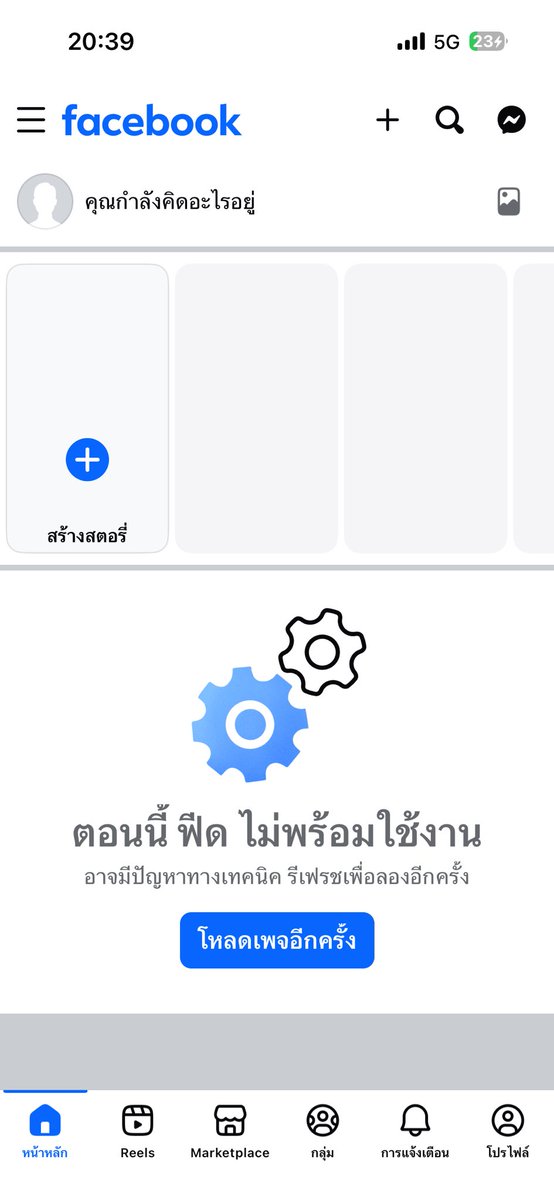 yohky24's tweet photo. โอ้ยยยย เฟสบุ๊คเป็นอะไร ล่มอีกละ ตอนแรกคิดว่าเป็นที่เน็ต #เฟสล่ม #facebook https://t.co/Csle8JXlgU