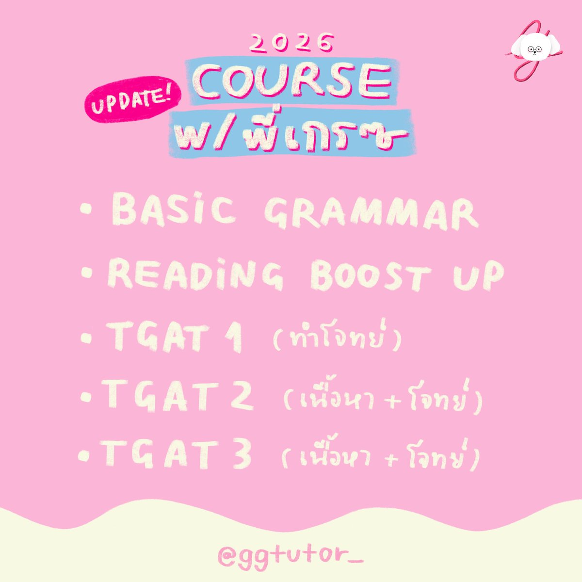 ggtutor_'s tweet photo. เปิดแล้วว ! ★
คอร์ส #TGAT สำหรับ #dek70 🪽

สามารถเช็กคิวว่างได้ที่ LINE @tna5017d (มี @) ได้เลยค่า 🫶🏻🌸 https://t.co/9rlEUfErj4