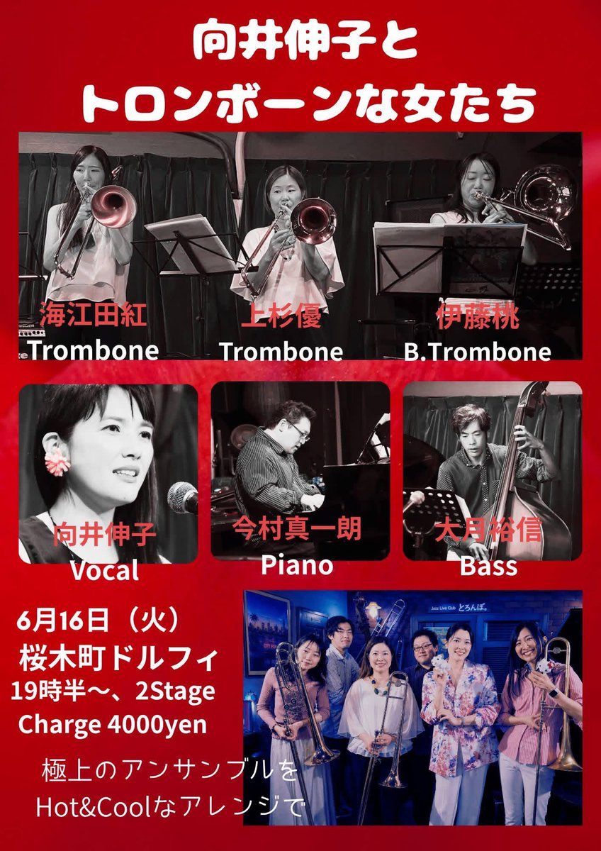 momo_tbbbb's tweet photo. 優さんのお宅にお邪魔してトロンボーンな女たちでパート練してきました
優さんが作ってくださったランチがとってもおいしかった🤤💕
向井伸子とトロンボーンな女たち
6月16日19:30〜
久しぶりのドルフィです！ https://t.co/6oqp2wLSmp