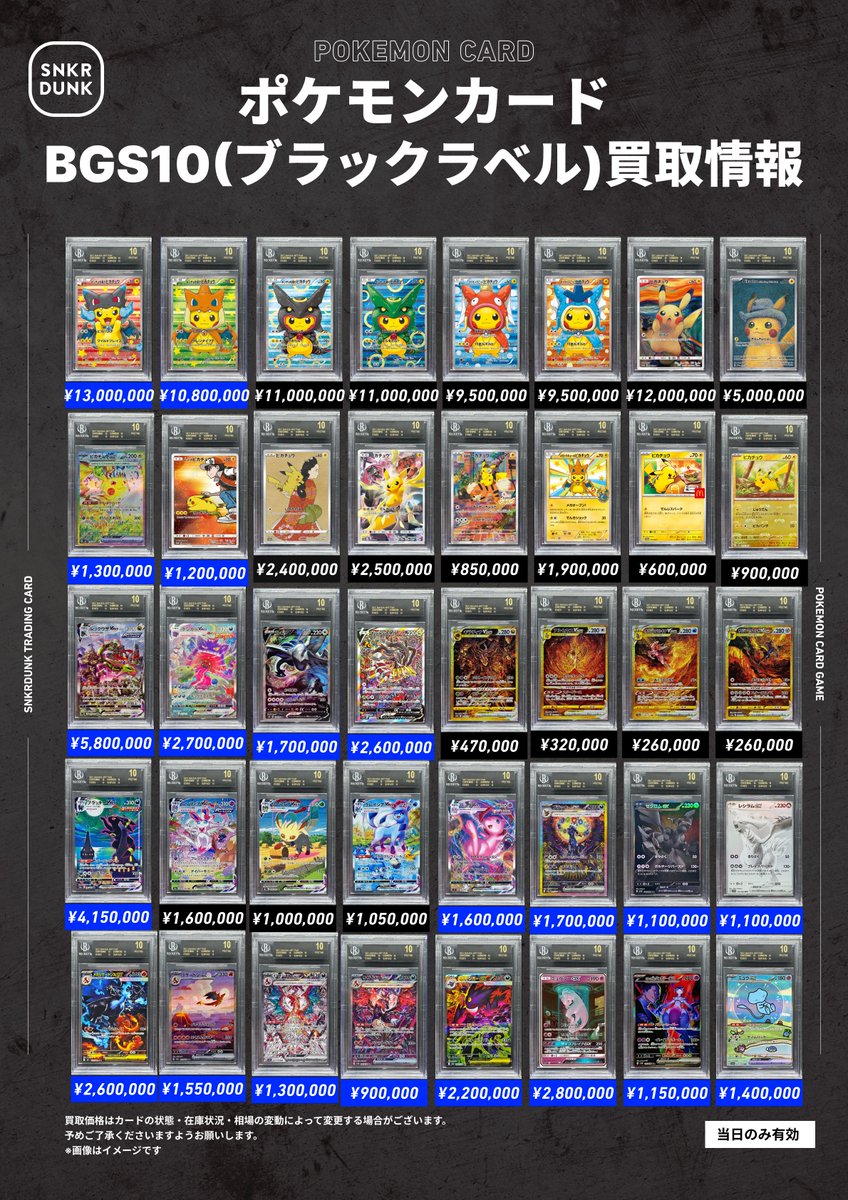 ①BGS10 ブラックラベル 全2枚