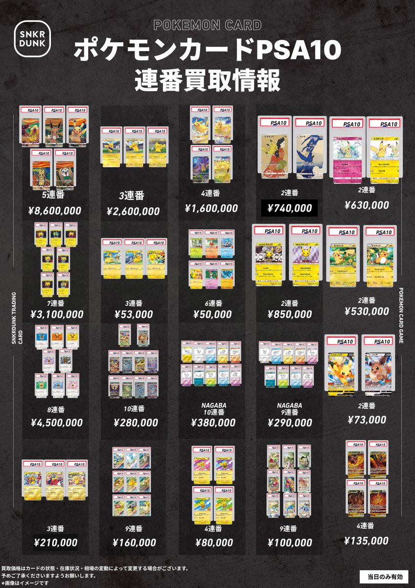 バジリスク　PSA9 ユニバカ　3連番 ②ポケカPSA 超高額、連番 全4枚