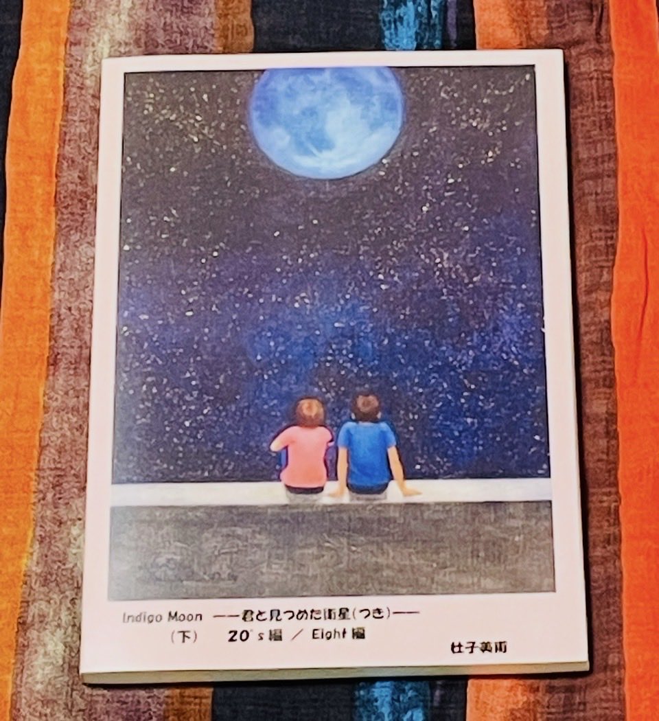 TONE10309337's tweet photo. 今日はこの物語の主人公のお誕生日だったではないですか！💦
なお、お誕生日おめでとう🎂💐

いくつになったの？
え？50歳？？
(；´∀｀)…うわぁ…そんなに時が経ったのか……

 #Indigo_Moon https://t.co/RRRe7hsX4n