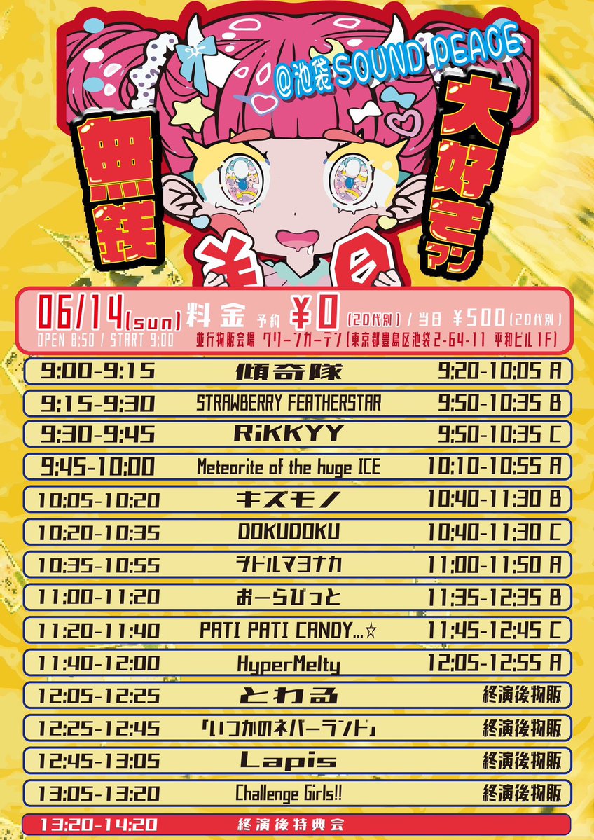 SFS_ruri's tweet photo. 【#ストフェザライブ】
朝早いけど一緒に頑張って早起きして、一緒に楽しみたいっ💖💖💖
『無銭大好きマン』
日程：2026年 6月14日 (土) 
会場：池袋 SOUND PEACE 
時間：OPEN 8:50 / START 9:00
料金：予約: ¥0 (2D代別) / 当日: ¥500 (2D代別) 
予約：https://t.co/Y50NycR7ht https://t.co/t1Yg6bZFyW