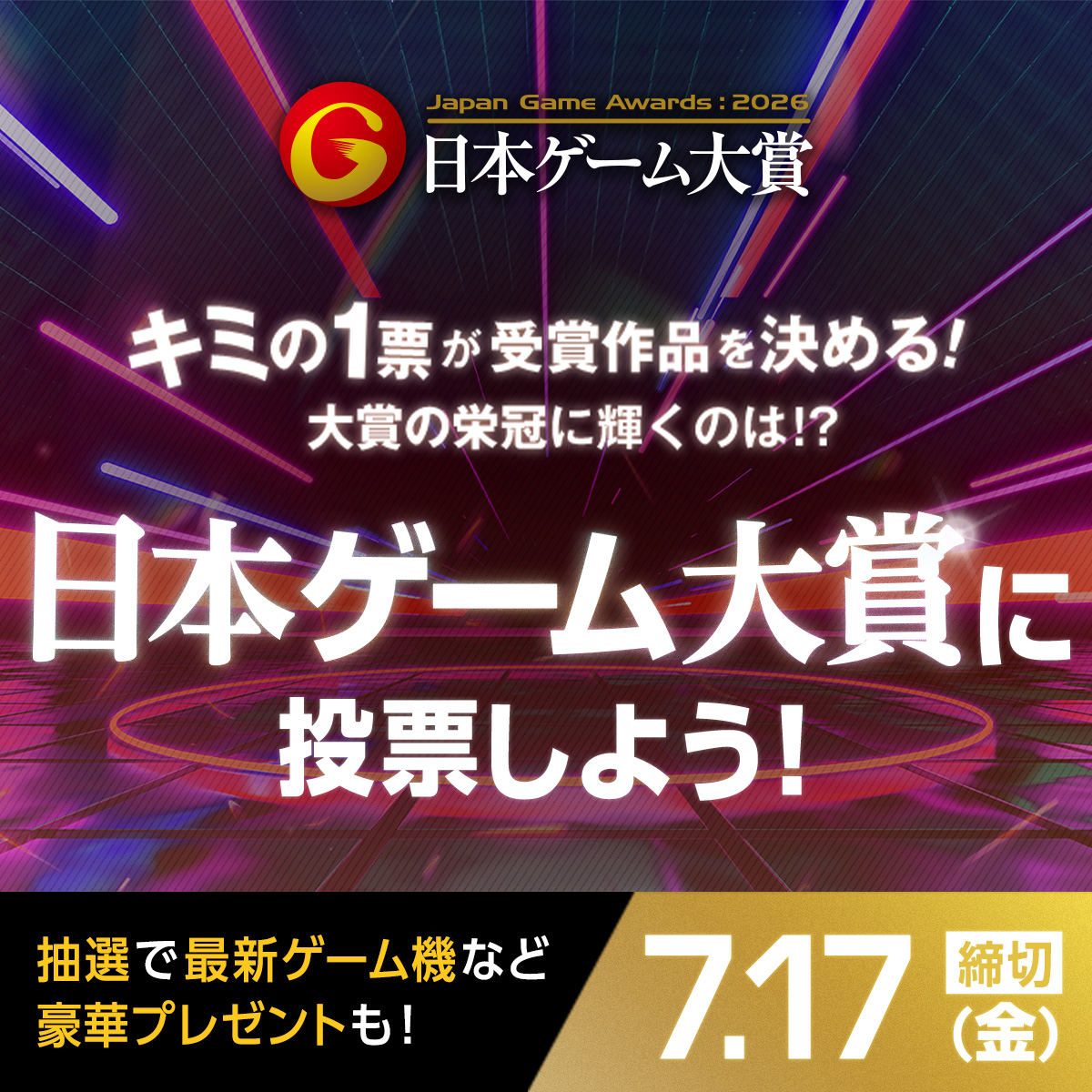 nioh_game's tweet photo. ／
#日本ゲーム大賞 投票受付中
＼
日本ゲーム大賞2026「年間作品部門」の一般投票開催中‼

『仁王３』が対象作品としてノミネート✨

#仁王3 の応援よろしくお願いします！

投票期間：7月17日まで

ご投票はコチラ▼
https://t.co/7cBuXde9w8

#Nioh3 https://t.co/BtBQHYnY1I