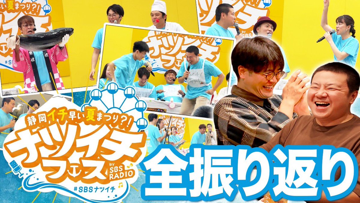 mopushman's tweet photo. #モープッシュ YouTube 218
動画版更新！

▼「ナツイチフェス」で古川と即興劇した高校生俳優とは？

▼依藤・鉄崎幹人さん・山田門努さんチームの企画は？

▼古川執事、プチ罰の結果は？

チャンネル登録もお願いします🤵‍♂️

#SBSナツイチ #ヌヌヌ 

★YouTube⇒https://t.co/iQMBfqXFXU https://t.co/4wTaEBdB8t