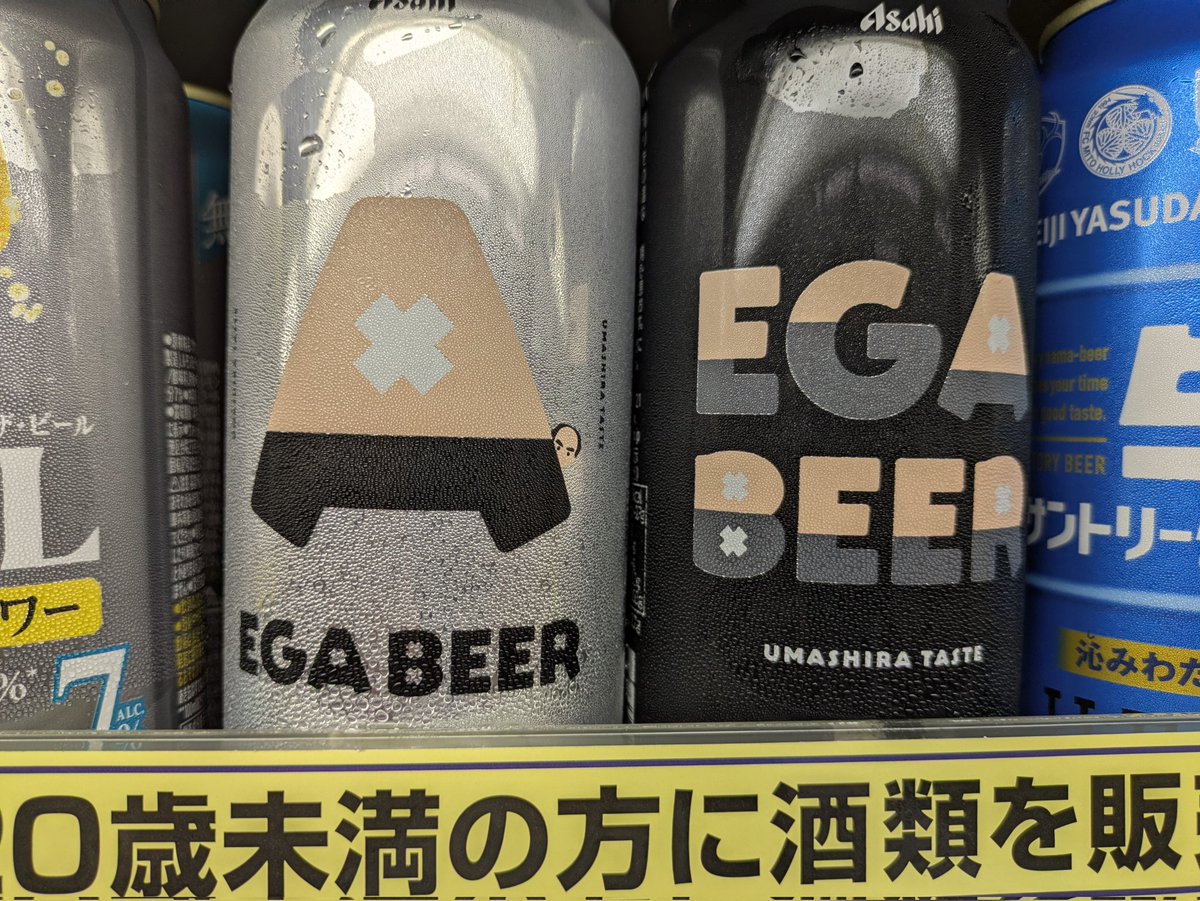 usako_cute's tweet photo. うましら！エガビール！！ https://t.co/86TKm01Yvh