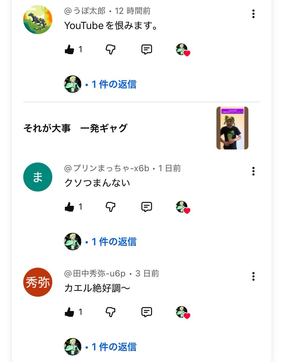 potenhit's tweet photo. 知人からと、正直辛口コメントと、つまらなすぎてこんな生き物のネタを無尽蔵に送り出すYouTubeという媒体を恨む方からコメント頂きました。
全部全力でコメント返すからね。私の産み出したものを全て置いていくケロ。
#幸せのカエル #ケロリ言 https://t.co/KEzZW4624L