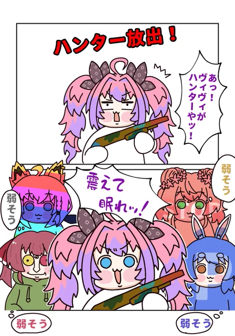 【めっちゃカメレオン】コラボ配信めっちゃ面白かった～🤣🤣🤣みんなうまいな～👏ヴィヴィちゃんの「ふるえて眠れッ!」弱そうで好き🥰
#ヴィヴィメイク
#マリンのお宝
#ぺこらーと
#絵フブキ 
#ねねアルバム 