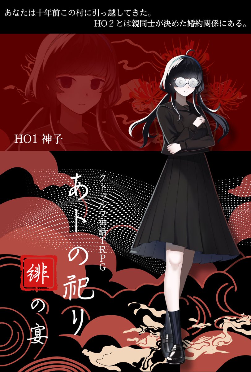 aoi_1132game's tweet photo. クトゥルフ神話𝐓𝐑𝐏𝐆

【あトの祀リ-緋の宴-】
 
―あなたたちは蛙徒の村と呼ばれる
　　　　小さな村で過ごす高校生だ。

𝟐𝟎𝟐𝟔.𝟎𝟔.𝟏𝟑　開始

#蒼衣の探索者 https://t.co/xWtPh97brK